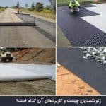 ژئوتکستایل