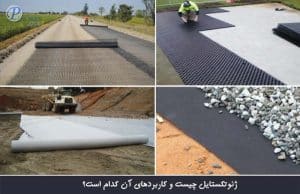 ژئوتکستایل