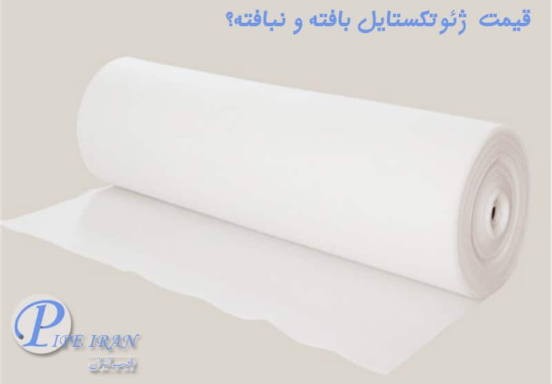  geotextile price