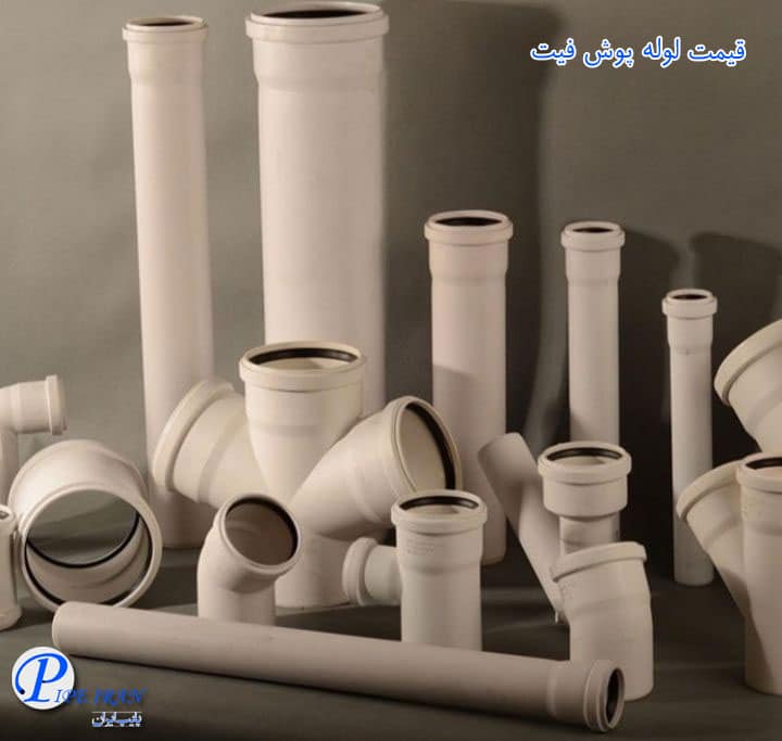 قیمت لوله‌های پی وی سی